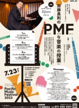 PMFクラシックLABO♪チラシ